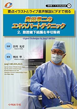 乐天商城 - 【中古】 奥田準二のエキスパートテクニック 2 要点イラストとライブ音声解説ビデオで視る 腹腔鏡下結腸右半切除術