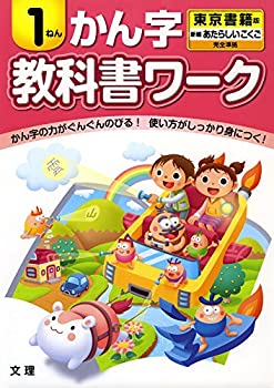Other - 【中古】 小学教科書ワーク 東京書籍版 漢字 1年
