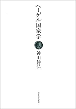 【メーカー名】法政大学出版局【メーカー型番】【ブランド名】掲載画像は全てイメージです。実際の商品とは色味等異なる場合がございますのでご了承ください。【 ご注文からお届けまで 】・ご注文　：ご注文は24時間受け付けております。・注文確認：当店より注文確認メールを送信いたします。・入金確認：ご決済の承認が完了した翌日よりお届けまで2〜7営業日前後となります。　※海外在庫品の場合は2〜4週間程度かかる場合がございます。　※納期に変更が生じた際は別途メールにてご確認メールをお送りさせて頂きます。　※お急ぎの場合は事前にお問い合わせください。・商品発送：出荷後に配送業者と追跡番号等をメールにてご案内致します。　※離島、北海道、九州、沖縄は遅れる場合がございます。予めご了承下さい。　※ご注文後、当店よりご注文内容についてご確認のメールをする場合がございます。期日までにご返信が無い場合キャンセルとさせて頂く場合がございますので予めご了承下さい。【 在庫切れについて 】他モールとの併売品の為、在庫反映が遅れてしまう場合がございます。完売の際はメールにてご連絡させて頂きますのでご了承ください。【 初期不良のご対応について 】・商品が到着致しましたらなるべくお早めに商品のご確認をお願いいたします。・当店では初期不良があった場合に限り、商品到着から7日間はご返品及びご交換を承ります。初期不良の場合はご購入履歴の「ショップへ問い合わせ」より不具合の内容をご連絡ください。・代替品がある場合はご交換にて対応させていただきますが、代替品のご用意ができない場合はご返品及びご注文キャンセル（ご返金）とさせて頂きますので予めご了承ください。【 中古品ついて 】中古品のため画像の通りではございません。また、中古という特性上、使用や動作に影響の無い程度の使用感、経年劣化、キズや汚れ等がある場合がございますのでご了承の上お買い求めくださいませ。◆ 付属品について商品タイトルに記載がない場合がありますので、ご不明な場合はメッセージにてお問い合わせください。商品名に『付属』『特典』『○○付き』等の記載があっても特典など付属品が無い場合もございます。ダウンロードコードは付属していても使用及び保証はできません。中古品につきましては基本的に動作に必要な付属品はございますが、説明書・外箱・ドライバーインストール用のCD-ROM等は付属しておりません。◆ ゲームソフトのご注意点・商品名に「輸入版 / 海外版 / IMPORT」と記載されている海外版ゲームソフトの一部は日本版のゲーム機では動作しません。お持ちのゲーム機のバージョンなど対応可否をお調べの上、動作の有無をご確認ください。尚、輸入版ゲームについてはメーカーサポートの対象外となります。◆ DVD・Blu-rayのご注意点・商品名に「輸入版 / 海外版 / IMPORT」と記載されている海外版DVD・Blu-rayにつきましては映像方式の違いの為、一般的な国内向けプレイヤーにて再生できません。ご覧になる際はディスクの「リージョンコード」と「映像方式(DVDのみ)」に再生機器側が対応している必要があります。パソコンでは映像方式は関係ないため、リージョンコードさえ合致していれば映像方式を気にすることなく視聴可能です。・商品名に「レンタル落ち 」と記載されている商品につきましてはディスクやジャケットに管理シール（値札・セキュリティータグ・バーコード等含みます）が貼付されています。ディスクの再生に支障の無い程度の傷やジャケットに傷み（色褪せ・破れ・汚れ・濡れ痕等）が見られる場合があります。予めご了承ください。◆ トレーディングカードのご注意点トレーディングカードはプレイ用です。中古買取り品の為、細かなキズ・白欠け・多少の使用感がございますのでご了承下さいませ。再録などで型番が違う場合がございます。違った場合でも事前連絡等は致しておりませんので、型番を気にされる方はご遠慮ください。