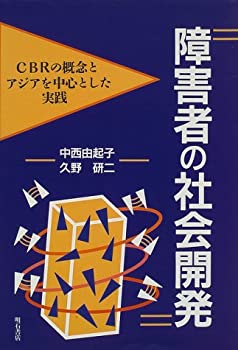 乐天商城 - 【中古】 障害者の社会開発