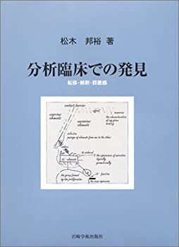 【メーカー名】岩崎学術出版社【メーカー型番】【ブランド名】掲載画像は全てイメージです。実際の商品とは色味等異なる場合がございますのでご了承ください。【 ご注文からお届けまで 】・ご注文　：ご注文は24時間受け付けております。・注文確認：当店...