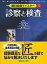 【中古】 診察と検査 (眼科診療マイスター I)