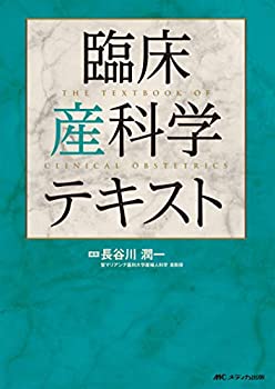 乐天商城 - 【中古】 臨床産科学テキスト