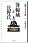 【中古】 箕輪城と長野氏 (中世武士選書) 5,782円