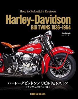 【レア】ハーレーダビッドソン リビルド&レストア ナックル&パンヘッド編 4883936295.jpg