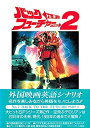  バック・トゥ・ザ・フューチャー2 (スクリーンプレイ)