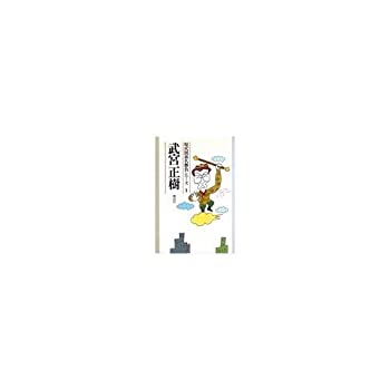 樂天商城 - 【中古】 武宮正樹 (現代囲碁名勝負シリーズ 1)