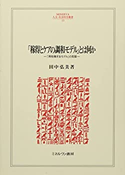 [중고] [가득과 케어의 조화 모델]이란 무엇인가 [남성 벌주 모델]의 극복 (MINERVA 인문·사회 과학총서)