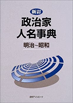 【メーカー名】日外アソシエーツ【メーカー型番】【ブランド名】掲載画像は全てイメージです。実際の商品とは色味等異なる場合がございますのでご了承ください。【 ご注文からお届けまで 】・ご注文　：ご注文は24時間受け付けております。・注文確認：当店より注文確認メールを送信いたします。・入金確認：ご決済の承認が完了した翌日よりお届けまで2〜7営業日前後となります。　※海外在庫品の場合は2〜4週間程度かかる場合がございます。　※納期に変更が生じた際は別途メールにてご確認メールをお送りさせて頂きます。　※お急ぎの場合は事前にお問い合わせください。・商品発送：出荷後に配送業者と追跡番号等をメールにてご案内致します。　※離島、北海道、九州、沖縄は遅れる場合がございます。予めご了承下さい。　※ご注文後、当店よりご注文内容についてご確認のメールをする場合がございます。期日までにご返信が無い場合キャンセルとさせて頂く場合がございますので予めご了承下さい。【 在庫切れについて 】他モールとの併売品の為、在庫反映が遅れてしまう場合がございます。完売の際はメールにてご連絡させて頂きますのでご了承ください。【 初期不良のご対応について 】・商品が到着致しましたらなるべくお早めに商品のご確認をお願いいたします。・当店では初期不良があった場合に限り、商品到着から7日間はご返品及びご交換を承ります。初期不良の場合はご購入履歴の「ショップへ問い合わせ」より不具合の内容をご連絡ください。・代替品がある場合はご交換にて対応させていただきますが、代替品のご用意ができない場合はご返品及びご注文キャンセル（ご返金）とさせて頂きますので予めご了承ください。【 中古品ついて 】中古品のため画像の通りではございません。また、中古という特性上、使用や動作に影響の無い程度の使用感、経年劣化、キズや汚れ等がある場合がございますのでご了承の上お買い求めくださいませ。◆ 付属品について商品タイトルに記載がない場合がありますので、ご不明な場合はメッセージにてお問い合わせください。商品名に『付属』『特典』『○○付き』等の記載があっても特典など付属品が無い場合もございます。ダウンロードコードは付属していても使用及び保証はできません。中古品につきましては基本的に動作に必要な付属品はございますが、説明書・外箱・ドライバーインストール用のCD-ROM等は付属しておりません。◆ ゲームソフトのご注意点・商品名に「輸入版 / 海外版 / IMPORT」と記載されている海外版ゲームソフトの一部は日本版のゲーム機では動作しません。お持ちのゲーム機のバージョンなど対応可否をお調べの上、動作の有無をご確認ください。尚、輸入版ゲームについてはメーカーサポートの対象外となります。◆ DVD・Blu-rayのご注意点・商品名に「輸入版 / 海外版 / IMPORT」と記載されている海外版DVD・Blu-rayにつきましては映像方式の違いの為、一般的な国内向けプレイヤーにて再生できません。ご覧になる際はディスクの「リージョンコード」と「映像方式(DVDのみ)」に再生機器側が対応している必要があります。パソコンでは映像方式は関係ないため、リージョンコードさえ合致していれば映像方式を気にすることなく視聴可能です。・商品名に「レンタル落ち 」と記載されている商品につきましてはディスクやジャケットに管理シール（値札・セキュリティータグ・バーコード等含みます）が貼付されています。ディスクの再生に支障の無い程度の傷やジャケットに傷み（色褪せ・破れ・汚れ・濡れ痕等）が見られる場合があります。予めご了承ください。◆ トレーディングカードのご注意点トレーディングカードはプレイ用です。中古買取り品の為、細かなキズ・白欠け・多少の使用感がございますのでご了承下さいませ。再録などで型番が違う場合がございます。違った場合でも事前連絡等は致しておりませんので、型番を気にされる方はご遠慮ください。