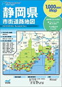 【中古】 リンクルミリオン静岡県市街道路地図 (リンクルミリオン 1、000yen map)