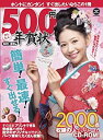 【中古】 500円かんたん年賀状 2011 (卯年編) (LOCUS MOOK)(3)