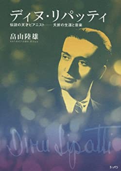 樂天商城 - 【中古】 ディヌ・リパッティ 伝説のピアニスト夭逝の生涯と音楽