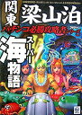 【中古】 スーパー海物語 大海物語 (関東梁山泊パチンコ必勝攻略書シリーズ)