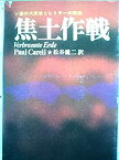 【中古】 焦土作戦 (1972年)