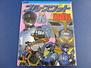 【中古】 決定版 ブルースワット超百科 (テレビマガジンデラックス)