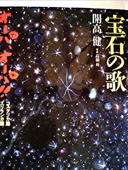 樂天商城 - 【中古】 宝石の歌 オーパ、オーパ!!コスタリカ篇スリランカ篇