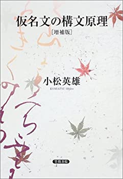 樂天商城 - 【中古】 仮名文の構文原理 増補版