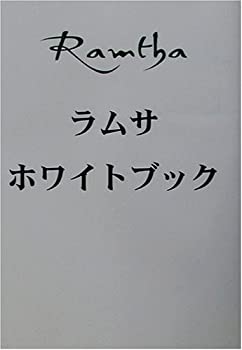 【中古】 ラムサ ホワイトブック