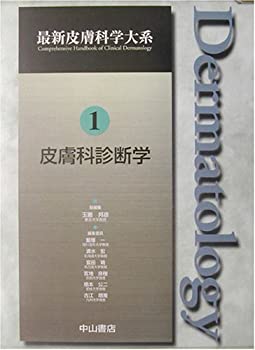 【メーカー名】中山書店【メーカー型番】【ブランド名】掲載画像は全てイメージです。実際の商品とは色味等異なる場合がございますのでご了承ください。【 ご注文からお届けまで 】・ご注文　：ご注文は24時間受け付けております。・注文確認：当店より注文確認メールを送信いたします。・入金確認：ご決済の承認が完了した翌日よりお届けまで2〜7営業日前後となります。　※海外在庫品の場合は2〜4週間程度かかる場合がございます。　※納期に変更が生じた際は別途メールにてご確認メールをお送りさせて頂きます。　※お急ぎの場合は事前にお問い合わせください。・商品発送：出荷後に配送業者と追跡番号等をメールにてご案内致します。　※離島、北海道、九州、沖縄は遅れる場合がございます。予めご了承下さい。　※ご注文後、当店よりご注文内容についてご確認のメールをする場合がございます。期日までにご返信が無い場合キャンセルとさせて頂く場合がございますので予めご了承下さい。【 在庫切れについて 】他モールとの併売品の為、在庫反映が遅れてしまう場合がございます。完売の際はメールにてご連絡させて頂きますのでご了承ください。【 初期不良のご対応について 】・商品が到着致しましたらなるべくお早めに商品のご確認をお願いいたします。・当店では初期不良があった場合に限り、商品到着から7日間はご返品及びご交換を承ります。初期不良の場合はご購入履歴の「ショップへ問い合わせ」より不具合の内容をご連絡ください。・代替品がある場合はご交換にて対応させていただきますが、代替品のご用意ができない場合はご返品及びご注文キャンセル（ご返金）とさせて頂きますので予めご了承ください。【 中古品ついて 】中古品のため画像の通りではございません。また、中古という特性上、使用や動作に影響の無い程度の使用感、経年劣化、キズや汚れ等がある場合がございますのでご了承の上お買い求めくださいませ。◆ 付属品について商品タイトルに記載がない場合がありますので、ご不明な場合はメッセージにてお問い合わせください。商品名に『付属』『特典』『○○付き』等の記載があっても特典など付属品が無い場合もございます。ダウンロードコードは付属していても使用及び保証はできません。中古品につきましては基本的に動作に必要な付属品はございますが、説明書・外箱・ドライバーインストール用のCD-ROM等は付属しておりません。◆ ゲームソフトのご注意点・商品名に「輸入版 / 海外版 / IMPORT」と記載されている海外版ゲームソフトの一部は日本版のゲーム機では動作しません。お持ちのゲーム機のバージョンなど対応可否をお調べの上、動作の有無をご確認ください。尚、輸入版ゲームについてはメーカーサポートの対象外となります。◆ DVD・Blu-rayのご注意点・商品名に「輸入版 / 海外版 / IMPORT」と記載されている海外版DVD・Blu-rayにつきましては映像方式の違いの為、一般的な国内向けプレイヤーにて再生できません。ご覧になる際はディスクの「リージョンコード」と「映像方式(DVDのみ)」に再生機器側が対応している必要があります。パソコンでは映像方式は関係ないため、リージョンコードさえ合致していれば映像方式を気にすることなく視聴可能です。・商品名に「レンタル落ち 」と記載されている商品につきましてはディスクやジャケットに管理シール（値札・セキュリティータグ・バーコード等含みます）が貼付されています。ディスクの再生に支障の無い程度の傷やジャケットに傷み（色褪せ・破れ・汚れ・濡れ痕等）が見られる場合があります。予めご了承ください。◆ トレーディングカードのご注意点トレーディングカードはプレイ用です。中古買取り品の為、細かなキズ・白欠け・多少の使用感がございますのでご了承下さいませ。再録などで型番が違う場合がございます。違った場合でも事前連絡等は致しておりませんので、型番を気にされる方はご遠慮ください。