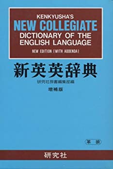 樂天商城 - 【中古】 新英英辞典
