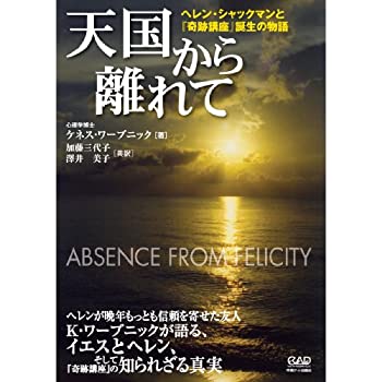 【中古】 天国から離れて(3)