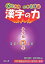 【中古】 たのしくみにつく!!漢字の力 小学校5年