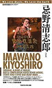 【中古】 地球音楽ライブラリー 忌野清志郎 増補改訂版