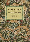 【中古】 ウィリアム・モリスとアーツ・アンド・クラフツ運動 146枚の図版によるデザインの原典