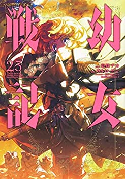 楽天市場】幼女戦記 全巻セットの通販 楽天市場】幼女戦記 全巻セットの通販