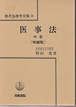 【メーカー名】青林書院【メーカー型番】【ブランド名】掲載画像は全てイメージです。実際の商品とは色味等異なる場合がございますのでご了承ください。【 ご注文からお届けまで 】・ご注文　：ご注文は24時間受け付けております。・注文確認：当店より注文確認メールを送信いたします。・入金確認：ご決済の承認が完了した翌日よりお届けまで2〜7営業日前後となります。　※海外在庫品の場合は2〜4週間程度かかる場合がございます。　※納期に変更が生じた際は別途メールにてご確認メールをお送りさせて頂きます。　※お急ぎの場合は事前にお問い合わせください。・商品発送：出荷後に配送業者と追跡番号等をメールにてご案内致します。　※離島、北海道、九州、沖縄は遅れる場合がございます。予めご了承下さい。　※ご注文後、当店よりご注文内容についてご確認のメールをする場合がございます。期日までにご返信が無い場合キャンセルとさせて頂く場合がございますので予めご了承下さい。【 在庫切れについて 】他モールとの併売品の為、在庫反映が遅れてしまう場合がございます。完売の際はメールにてご連絡させて頂きますのでご了承ください。【 初期不良のご対応について 】・商品が到着致しましたらなるべくお早めに商品のご確認をお願いいたします。・当店では初期不良があった場合に限り、商品到着から7日間はご返品及びご交換を承ります。初期不良の場合はご購入履歴の「ショップへ問い合わせ」より不具合の内容をご連絡ください。・代替品がある場合はご交換にて対応させていただきますが、代替品のご用意ができない場合はご返品及びご注文キャンセル（ご返金）とさせて頂きますので予めご了承ください。【 中古品ついて 】中古品のため画像の通りではございません。また、中古という特性上、使用や動作に影響の無い程度の使用感、経年劣化、キズや汚れ等がある場合がございますのでご了承の上お買い求めくださいませ。◆ 付属品について商品タイトルに記載がない場合がありますので、ご不明な場合はメッセージにてお問い合わせください。商品名に『付属』『特典』『○○付き』等の記載があっても特典など付属品が無い場合もございます。ダウンロードコードは付属していても使用及び保証はできません。中古品につきましては基本的に動作に必要な付属品はございますが、説明書・外箱・ドライバーインストール用のCD-ROM等は付属しておりません。◆ ゲームソフトのご注意点・商品名に「輸入版 / 海外版 / IMPORT」と記載されている海外版ゲームソフトの一部は日本版のゲーム機では動作しません。お持ちのゲーム機のバージョンなど対応可否をお調べの上、動作の有無をご確認ください。尚、輸入版ゲームについてはメーカーサポートの対象外となります。◆ DVD・Blu-rayのご注意点・商品名に「輸入版 / 海外版 / IMPORT」と記載されている海外版DVD・Blu-rayにつきましては映像方式の違いの為、一般的な国内向けプレイヤーにて再生できません。ご覧になる際はディスクの「リージョンコード」と「映像方式(DVDのみ)」に再生機器側が対応している必要があります。パソコンでは映像方式は関係ないため、リージョンコードさえ合致していれば映像方式を気にすることなく視聴可能です。・商品名に「レンタル落ち 」と記載されている商品につきましてはディスクやジャケットに管理シール（値札・セキュリティータグ・バーコード等含みます）が貼付されています。ディスクの再生に支障の無い程度の傷やジャケットに傷み（色褪せ・破れ・汚れ・濡れ痕等）が見られる場合があります。予めご了承ください。◆ トレーディングカードのご注意点トレーディングカードはプレイ用です。中古買取り品の為、細かなキズ・白欠け・多少の使用感がございますのでご了承下さいませ。再録などで型番が違う場合がございます。違った場合でも事前連絡等は致しておりませんので、型番を気にされる方はご遠慮ください。