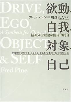Other - 【中古】 欲動、自我、対象、自己 精神分析理論の臨床的総合