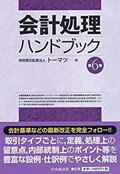 楽天市場】経理規程ハンドブック 第9版の通販 楽天市場】経理規程ハンドブック 第9版の通販