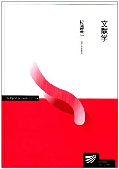 乐天商城 - 【中古】 文献学 (放送大学教材)