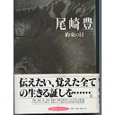 【中古】 尾崎豊 約束の日
