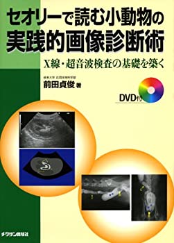 Other - 【中古】 セオリーで読む小動物の実践的画像診断術