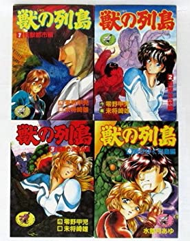楽天市場】獣の列島 1 (ワニマガジンコミックス)（本・雑誌
