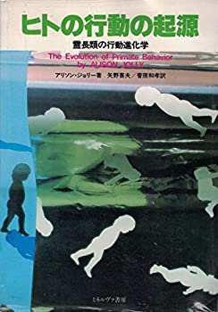 Other - 【中古】 ヒトの行動の起源 霊長類の行動進化学 (1982年)