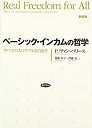 【中古】 ベーシック インカムの哲学 すべての人にリアルな自由を