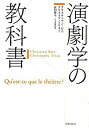 【中古】 演劇学の教科書(3)