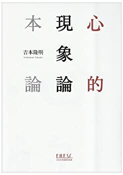 樂天商城 - 【中古】 心的現象論本論