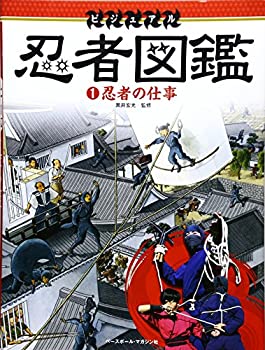 樂天商城 - 【中古】 ビジュアル 忍者図鑑 1忍者の仕事