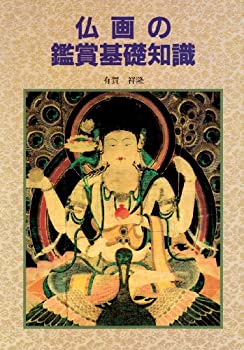 【メーカー名】至文堂【メーカー型番】【ブランド名】掲載画像は全てイメージです。実際の商品とは色味等異なる場合がございますのでご了承ください。【 ご注文からお届けまで 】・ご注文　：ご注文は24時間受け付けております。・注文確認：当店より注文確認メールを送信いたします。・入金確認：ご決済の承認が完了した翌日よりお届けまで2〜7営業日前後となります。　※海外在庫品の場合は2〜4週間程度かかる場合がございます。　※納期に変更が生じた際は別途メールにてご確認メールをお送りさせて頂きます。　※お急ぎの場合は事前にお問い合わせください。・商品発送：出荷後に配送業者と追跡番号等をメールにてご案内致します。　※離島、北海道、九州、沖縄は遅れる場合がございます。予めご了承下さい。　※ご注文後、当店よりご注文内容についてご確認のメールをする場合がございます。期日までにご返信が無い場合キャンセルとさせて頂く場合がございますので予めご了承下さい。【 在庫切れについて 】他モールとの併売品の為、在庫反映が遅れてしまう場合がございます。完売の際はメールにてご連絡させて頂きますのでご了承ください。【 初期不良のご対応について 】・商品が到着致しましたらなるべくお早めに商品のご確認をお願いいたします。・当店では初期不良があった場合に限り、商品到着から7日間はご返品及びご交換を承ります。初期不良の場合はご購入履歴の「ショップへ問い合わせ」より不具合の内容をご連絡ください。・代替品がある場合はご交換にて対応させていただきますが、代替品のご用意ができない場合はご返品及びご注文キャンセル（ご返金）とさせて頂きますので予めご了承ください。【 中古品ついて 】中古品のため画像の通りではございません。また、中古という特性上、使用や動作に影響の無い程度の使用感、経年劣化、キズや汚れ等がある場合がございますのでご了承の上お買い求めくださいませ。◆ 付属品について商品タイトルに記載がない場合がありますので、ご不明な場合はメッセージにてお問い合わせください。商品名に『付属』『特典』『○○付き』等の記載があっても特典など付属品が無い場合もございます。ダウンロードコードは付属していても使用及び保証はできません。中古品につきましては基本的に動作に必要な付属品はございますが、説明書・外箱・ドライバーインストール用のCD-ROM等は付属しておりません。◆ ゲームソフトのご注意点・商品名に「輸入版 / 海外版 / IMPORT」と記載されている海外版ゲームソフトの一部は日本版のゲーム機では動作しません。お持ちのゲーム機のバージョンなど対応可否をお調べの上、動作の有無をご確認ください。尚、輸入版ゲームについてはメーカーサポートの対象外となります。◆ DVD・Blu-rayのご注意点・商品名に「輸入版 / 海外版 / IMPORT」と記載されている海外版DVD・Blu-rayにつきましては映像方式の違いの為、一般的な国内向けプレイヤーにて再生できません。ご覧になる際はディスクの「リージョンコード」と「映像方式(DVDのみ)」に再生機器側が対応している必要があります。パソコンでは映像方式は関係ないため、リージョンコードさえ合致していれば映像方式を気にすることなく視聴可能です。・商品名に「レンタル落ち 」と記載されている商品につきましてはディスクやジャケットに管理シール（値札・セキュリティータグ・バーコード等含みます）が貼付されています。ディスクの再生に支障の無い程度の傷やジャケットに傷み（色褪せ・破れ・汚れ・濡れ痕等）が見られる場合があります。予めご了承ください。◆ トレーディングカードのご注意点トレーディングカードはプレイ用です。中古買取り品の為、細かなキズ・白欠け・多少の使用感がございますのでご了承下さいませ。再録などで型番が違う場合がございます。違った場合でも事前連絡等は致しておりませんので、型番を気にされる方はご遠慮ください。