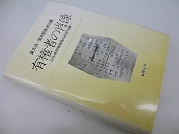 楽天市場】有権者の肖像 55年体制崩壊後の投票行動の通販 楽天市場】有権者の肖像 55年体制崩壊後の投票行動の通販