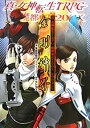 【中古】 真・女神転生TRPG魔都東京200Xサプリメント 金剛神界 (ジャイブTRPGシリーズ)
