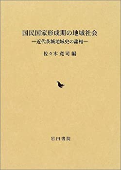 【メーカー名】岩田書院【メーカー型番】【ブランド名】掲載画像は全てイメージです。実際の商品とは色味等異なる場合がございますのでご了承ください。【 ご注文からお届けまで 】・ご注文　：ご注文は24時間受け付けております。・注文確認：当店より注文確認メールを送信いたします。・入金確認：ご決済の承認が完了した翌日よりお届けまで2〜7営業日前後となります。　※海外在庫品の場合は2〜4週間程度かかる場合がございます。　※納期に変更が生じた際は別途メールにてご確認メールをお送りさせて頂きます。　※お急ぎの場合は事前にお問い合わせください。・商品発送：出荷後に配送業者と追跡番号等をメールにてご案内致します。　※離島、北海道、九州、沖縄は遅れる場合がございます。予めご了承下さい。　※ご注文後、当店よりご注文内容についてご確認のメールをする場合がございます。期日までにご返信が無い場合キャンセルとさせて頂く場合がございますので予めご了承下さい。【 在庫切れについて 】他モールとの併売品の為、在庫反映が遅れてしまう場合がございます。完売の際はメールにてご連絡させて頂きますのでご了承ください。【 初期不良のご対応について 】・商品が到着致しましたらなるべくお早めに商品のご確認をお願いいたします。・当店では初期不良があった場合に限り、商品到着から7日間はご返品及びご交換を承ります。初期不良の場合はご購入履歴の「ショップへ問い合わせ」より不具合の内容をご連絡ください。・代替品がある場合はご交換にて対応させていただきますが、代替品のご用意ができない場合はご返品及びご注文キャンセル（ご返金）とさせて頂きますので予めご了承ください。【 中古品ついて 】中古品のため画像の通りではございません。また、中古という特性上、使用や動作に影響の無い程度の使用感、経年劣化、キズや汚れ等がある場合がございますのでご了承の上お買い求めくださいませ。◆ 付属品について商品タイトルに記載がない場合がありますので、ご不明な場合はメッセージにてお問い合わせください。商品名に『付属』『特典』『○○付き』等の記載があっても特典など付属品が無い場合もございます。ダウンロードコードは付属していても使用及び保証はできません。中古品につきましては基本的に動作に必要な付属品はございますが、説明書・外箱・ドライバーインストール用のCD-ROM等は付属しておりません。◆ ゲームソフトのご注意点・商品名に「輸入版 / 海外版 / IMPORT」と記載されている海外版ゲームソフトの一部は日本版のゲーム機では動作しません。お持ちのゲーム機のバージョンなど対応可否をお調べの上、動作の有無をご確認ください。尚、輸入版ゲームについてはメーカーサポートの対象外となります。◆ DVD・Blu-rayのご注意点・商品名に「輸入版 / 海外版 / IMPORT」と記載されている海外版DVD・Blu-rayにつきましては映像方式の違いの為、一般的な国内向けプレイヤーにて再生できません。ご覧になる際はディスクの「リージョンコード」と「映像方式(DVDのみ)」に再生機器側が対応している必要があります。パソコンでは映像方式は関係ないため、リージョンコードさえ合致していれば映像方式を気にすることなく視聴可能です。・商品名に「レンタル落ち 」と記載されている商品につきましてはディスクやジャケットに管理シール（値札・セキュリティータグ・バーコード等含みます）が貼付されています。ディスクの再生に支障の無い程度の傷やジャケットに傷み（色褪せ・破れ・汚れ・濡れ痕等）が見られる場合があります。予めご了承ください。◆ トレーディングカードのご注意点トレーディングカードはプレイ用です。中古買取り品の為、細かなキズ・白欠け・多少の使用感がございますのでご了承下さいませ。再録などで型番が違う場合がございます。違った場合でも事前連絡等は致しておりませんので、型番を気にされる方はご遠慮ください。