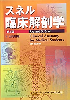 楽天市場】スネル臨床解剖学の通販