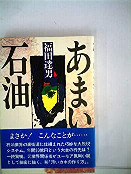 【メーカー名】日本経済新聞社【メーカー型番】【ブランド名】掲載画像は全てイメージです。実際の商品とは色味等異なる場合がございますのでご了承ください。【 ご注文からお届けまで 】・ご注文　：ご注文は24時間受け付けております。・注文確認：当店より注文確認メールを送信いたします。・入金確認：ご決済の承認が完了した翌日よりお届けまで2〜7営業日前後となります。　※海外在庫品の場合は2〜4週間程度かかる場合がございます。　※納期に変更が生じた際は別途メールにてご確認メールをお送りさせて頂きます。　※お急ぎの場合は事前にお問い合わせください。・商品発送：出荷後に配送業者と追跡番号等をメールにてご案内致します。　※離島、北海道、九州、沖縄は遅れる場合がございます。予めご了承下さい。　※ご注文後、当店よりご注文内容についてご確認のメールをする場合がございます。期日までにご返信が無い場合キャンセルとさせて頂く場合がございますので予めご了承下さい。【 在庫切れについて 】他モールとの併売品の為、在庫反映が遅れてしまう場合がございます。完売の際はメールにてご連絡させて頂きますのでご了承ください。【 初期不良のご対応について 】・商品が到着致しましたらなるべくお早めに商品のご確認をお願いいたします。・当店では初期不良があった場合に限り、商品到着から7日間はご返品及びご交換を承ります。初期不良の場合はご購入履歴の「ショップへ問い合わせ」より不具合の内容をご連絡ください。・代替品がある場合はご交換にて対応させていただきますが、代替品のご用意ができない場合はご返品及びご注文キャンセル（ご返金）とさせて頂きますので予めご了承ください。【 中古品ついて 】中古品のため画像の通りではございません。また、中古という特性上、使用や動作に影響の無い程度の使用感、経年劣化、キズや汚れ等がある場合がございますのでご了承の上お買い求めくださいませ。◆ 付属品について商品タイトルに記載がない場合がありますので、ご不明な場合はメッセージにてお問い合わせください。商品名に『付属』『特典』『○○付き』等の記載があっても特典など付属品が無い場合もございます。ダウンロードコードは付属していても使用及び保証はできません。中古品につきましては基本的に動作に必要な付属品はございますが、説明書・外箱・ドライバーインストール用のCD-ROM等は付属しておりません。◆ ゲームソフトのご注意点・商品名に「輸入版 / 海外版 / IMPORT」と記載されている海外版ゲームソフトの一部は日本版のゲーム機では動作しません。お持ちのゲーム機のバージョンなど対応可否をお調べの上、動作の有無をご確認ください。尚、輸入版ゲームについてはメーカーサポートの対象外となります。◆ DVD・Blu-rayのご注意点・商品名に「輸入版 / 海外版 / IMPORT」と記載されている海外版DVD・Blu-rayにつきましては映像方式の違いの為、一般的な国内向けプレイヤーにて再生できません。ご覧になる際はディスクの「リージョンコード」と「映像方式(DVDのみ)」に再生機器側が対応している必要があります。パソコンでは映像方式は関係ないため、リージョンコードさえ合致していれば映像方式を気にすることなく視聴可能です。・商品名に「レンタル落ち 」と記載されている商品につきましてはディスクやジャケットに管理シール（値札・セキュリティータグ・バーコード等含みます）が貼付されています。ディスクの再生に支障の無い程度の傷やジャケットに傷み（色褪せ・破れ・汚れ・濡れ痕等）が見られる場合があります。予めご了承ください。◆ トレーディングカードのご注意点トレーディングカードはプレイ用です。中古買取り品の為、細かなキズ・白欠け・多少の使用感がございますのでご了承下さいませ。再録などで型番が違う場合がございます。違った場合でも事前連絡等は致しておりませんので、型番を気にされる方はご遠慮ください。