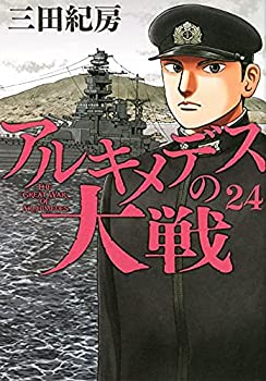 【中古】 アルキメデスの大戦 コミック 1-23巻セット(3.0)