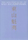 【中古】 障壁画 (東山魁夷 第5巻)