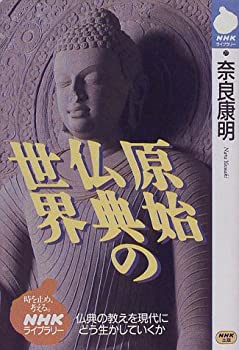 乐天商城 - 【中古】 原始仏典の世界 仏典の教えを現代にどう生かしていくか (NHKライブラリー)